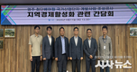 ‘지역과의 상생 실현’…경상북도개발공사, 지역경제 활성화 간담회 개최