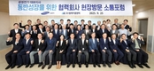 삼성전기, 협력사와 동반성장 소통포럼…신사업 비전 공유