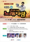영양군, 15년만에 ‘KBS 전국노래자랑’ 찾아온다