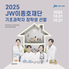 JW이종호재단, ‘2025 기초과학자 장학생’ 선발