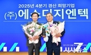 2025년 4분기 경산 희망 기업, (주)에스디지엔텍선정