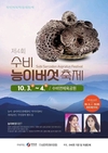 제4회 수비 능이버섯축제 개최