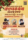 주렁주렁 풍년일세, 경산대추와 야단법석 놀아보자! ‘제14회 경산대추축제&농산물 한마당’개최