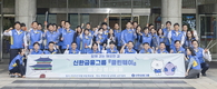 신한금융, 지역공동체와의 상생을 위한 환경정화 활동 ‘신한 클린웨이’ 캠페인 실시