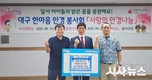 달서구, 2025 사랑의 안경나눔 행사 개최