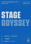 차세대 창작자들의 13편 신작이 무대에... 쇼케이스 ‘스테이지 오디세이’