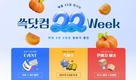 SSG닷컴, ‘22Week’ 개최…최대 2만2천원 장보기 할인
