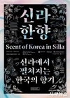 경상북도문화관광공사, 2025 APEC 정상회의 기념 특별공연·전시 개최