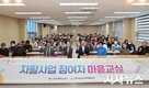 대구 남구, 자활사업 참여자를 위한 마음 교실 열어