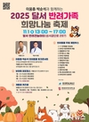 대구 달서구, 반려가족이 함께하는‘2025 달서 반려가족 희망나눔축제’개최