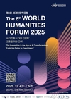 “AI 시대, 인문학의 길을 찾다” 제8회 세계인문학포럼, 안동에서 개최