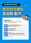 대구 북구청, “조상땅 찾기 서비스로 숨은 토지 찾아 드립니다!”