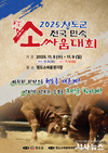 2025년 청도군 전국 민속 소싸움대회 개최