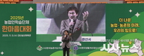 경산시, 2025 농업인학습단체 한마음대회 개최