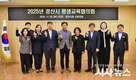 2025년「경산시 평생교육 협의회」 회의 개최