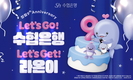 Sh수협은행, 창립 9주년 ‘Let’s Go! 수협은행, Let’s Get 라온이’ 이벤트 실시