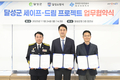 달성군·달성소방서·한국전기안전공사, ‘세이프-드림 프로젝트’ 업무 협약