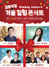대구 중구, 김광석다시그리기길 겨울 힐링콘서트 29일 개최