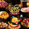 SSG닷컴, 이마트 창립 기념 ‘고래잇 페스타’ 열기 이어간다… ‘신선식품 온라인 행사 강화’