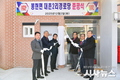 영주시, 대촌2리경로당 준공… 어르신 교류·활동 공간 마련
