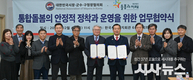 대한민국시장․군수․구청장協, (재)돌봄과미래 업무협약