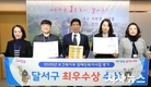 대구 달서구, 2025년 장애인복지사업 평가‘최우수기관’선정