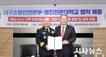 영진전문대학교, 대구소방안전본부와 산학 업무협약 체결