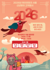새해 첫 경마일 맞아 떡·공연·전통놀이까지… 렛츠런파크 서울 신년 행사