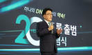 [신년사] 함영주 하나금융 회장 