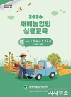 영주시, 2026년 농사 준비 ‘지금부터 시작’