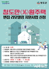 2026년 청도만(萬)원주택사업 신청 접수