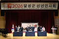 힘찬 도약! 2026 달성군 신년인사회 개최