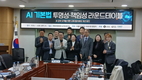 세계 최초 'AI 기본법' 시행...“현장과 함께 설계해야”