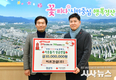 미르건설(주), 연초에 전한 따뜻한 마음 성금 1,000만 원 전달