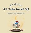 우리금융과 함께 Team Korea 응원하는 7.5% 적금 출시