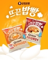 삼립호빵, 든든한 밥으로 속 채운 ‘뜨끈밥빵’ 선보여