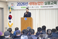 달성군, 2026년 새해농업인 실용교육 본격 추진