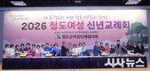 2026 청도군여성 단체협의회 신년교례회 개최