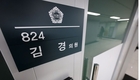 김경 시의원 1월 보수 다 받아…최호정 의장 