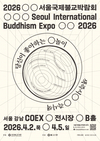 체험형 콘텐츠로 풀어낸 '서울국제불교박람회' 4월 개최