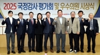 ‘2025 국정감사 우수의원 평가회·시상식’ 성료