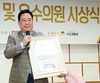 ‘2025 국정감사 우수의원 평가회·시상식’ 성료