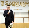 ‘2025 국정감사 우수의원 평가회·시상식’ 성료