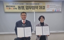 국토교통과학기술진흥원-희망터 장애인의 자립 지원을 위한 업무협약 체결
