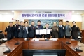 금산군-금산군의회, 중부동서고속도로 국가계획 반영 공동대응 협약 체결