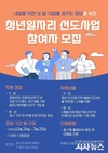 대구 동구, 청년일자리 선도 사업 참여기업 및 청년 모집