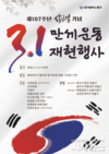 대구 중구, 제107주년 3.1절 기념 만세운동 재현행사 개최
