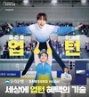 우리은행-삼성월렛머니, 폭소 유발 피겨 스케이팅 광고 공개