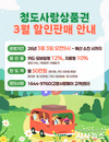 카드형 청도사랑상품권 할인율 10% → 12% 인상