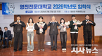 영진전문대학교, 2026학년도 신입생 최종 등록 100% 충원… 총 4,010명 입학